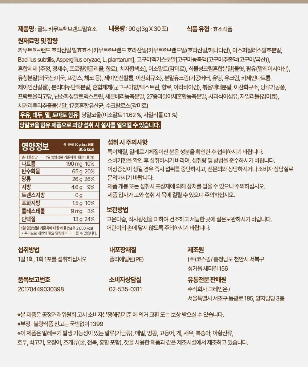 [관종언니 이지혜 Pick] 그레인온 골드 카무트 효소 30포 (30일분) 상세페이지 25